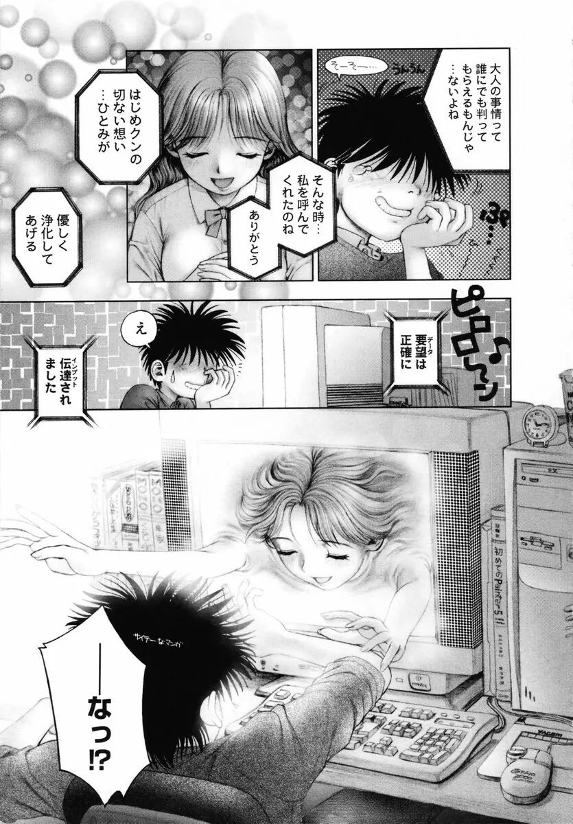 お姉さんが…してあげる♡ 181ページ