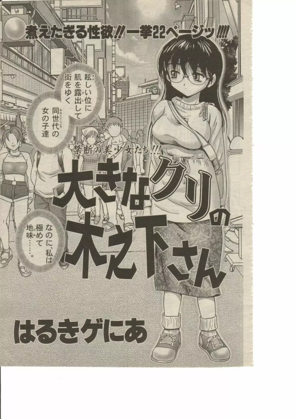 大きなクリの木之下さん 25ページ