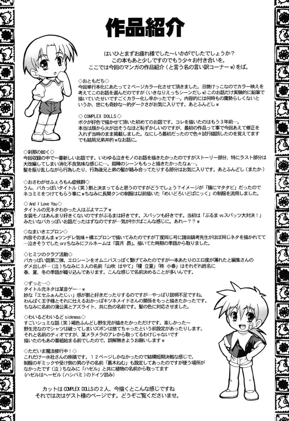 オトコノコ活動報告書 192ページ