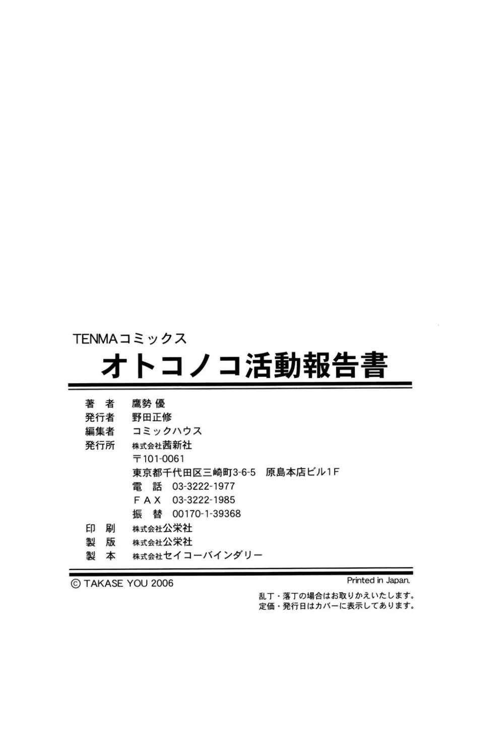 オトコノコ活動報告書 197ページ