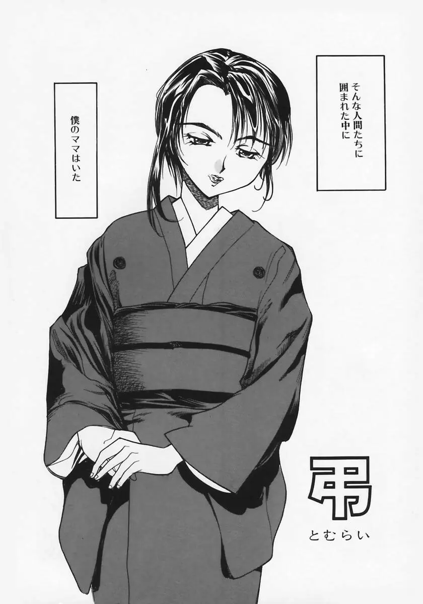 [葦原将軍) 肉縛淫巨乳 10ページ