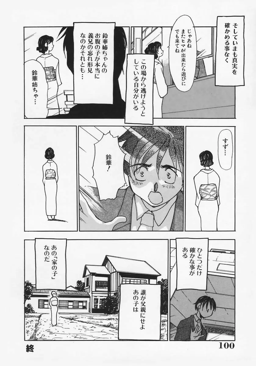 [葦原将軍) 肉縛淫巨乳 104ページ