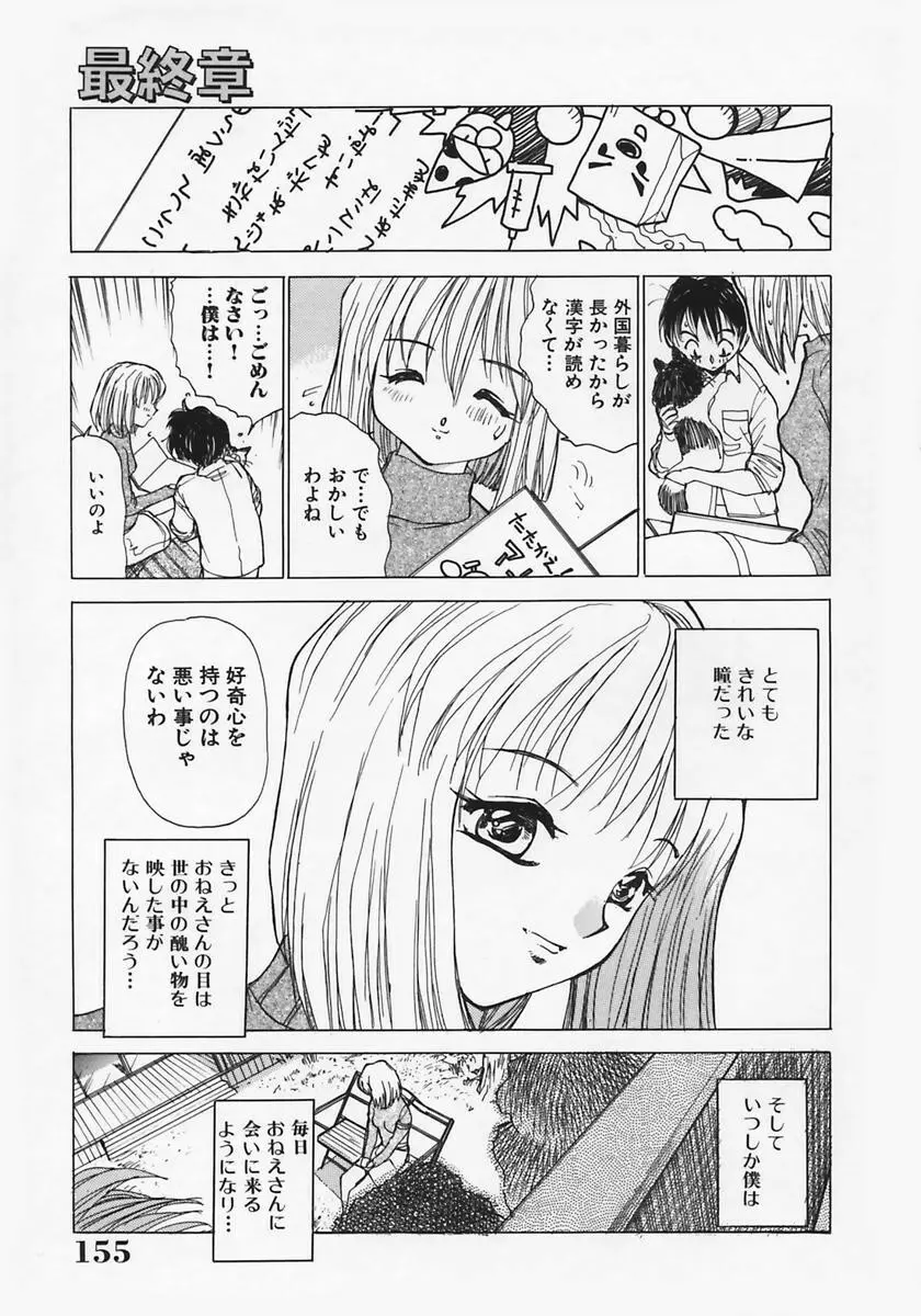 [葦原将軍) 肉縛淫巨乳 159ページ