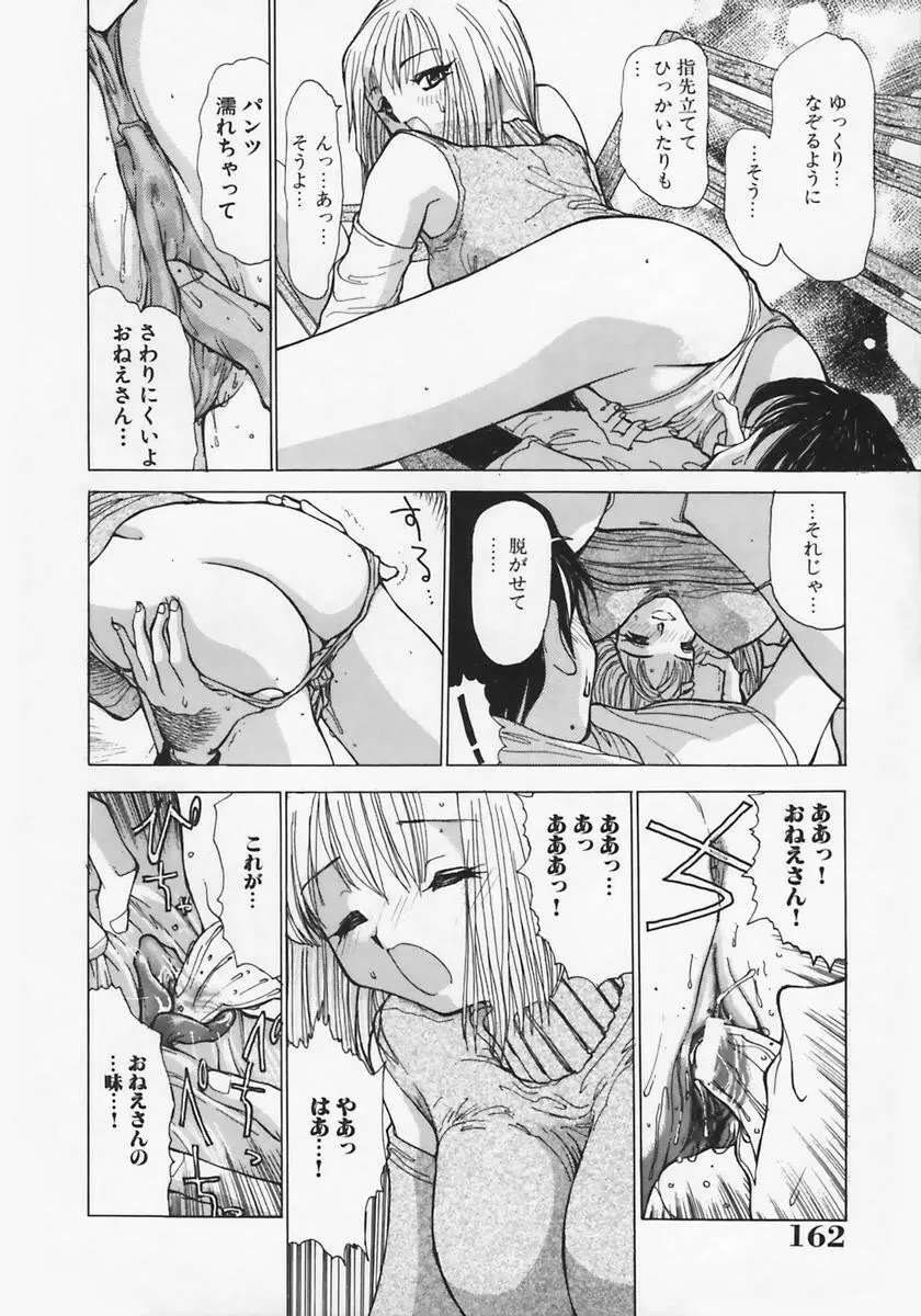 [葦原将軍) 肉縛淫巨乳 166ページ