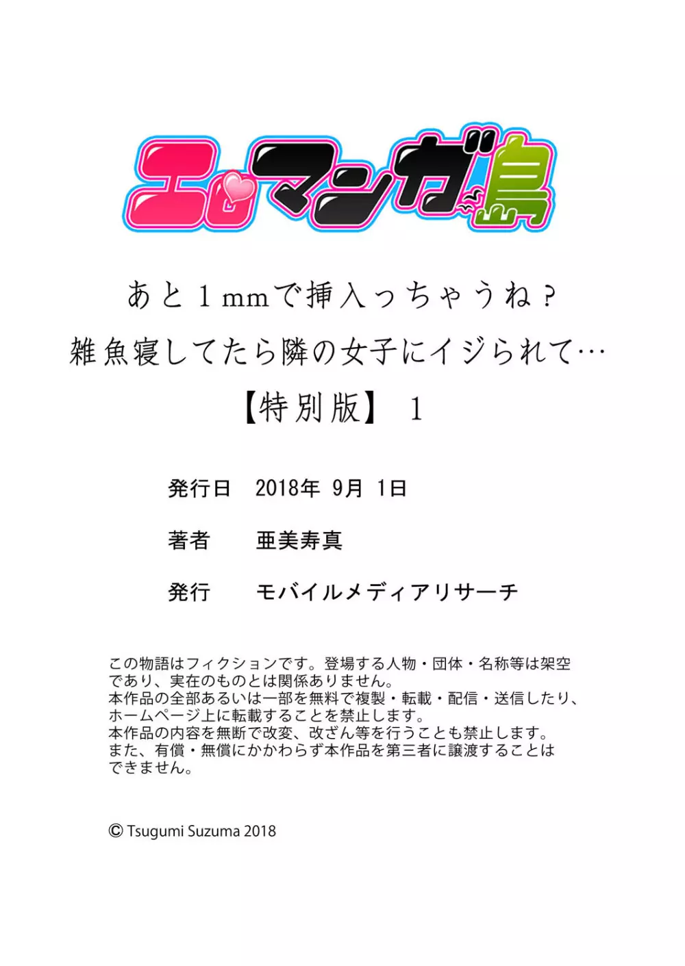 あと1mmで挿入っちゃうね?雑魚寝してたら隣の女子にイジられて…【特別版】1 78ページ