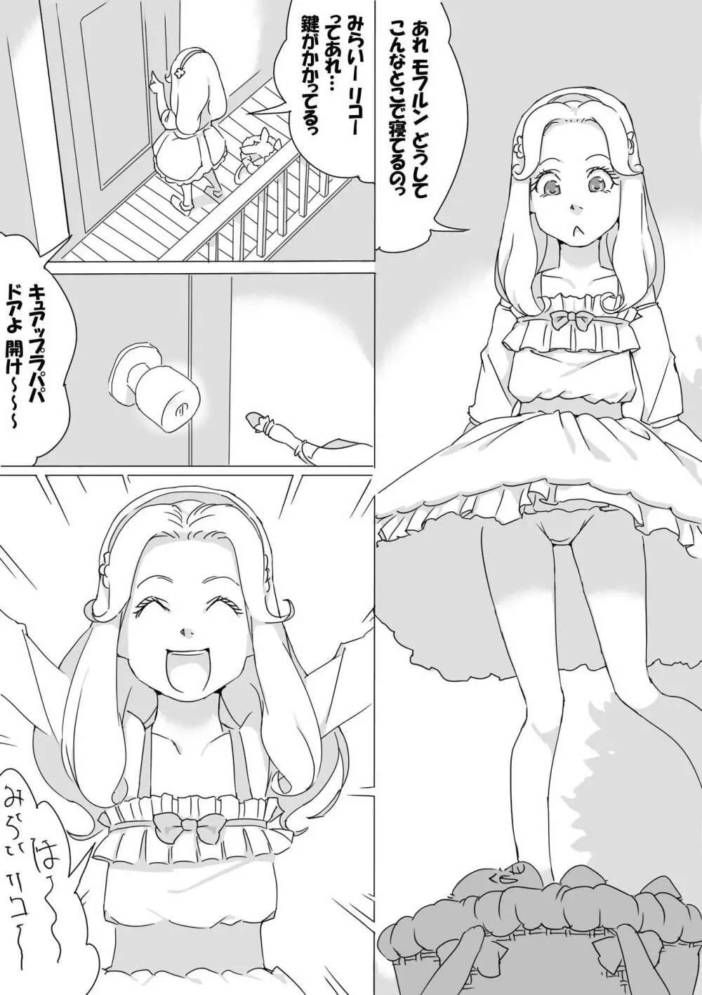 Untitled Precure Doujinshi 13ページ