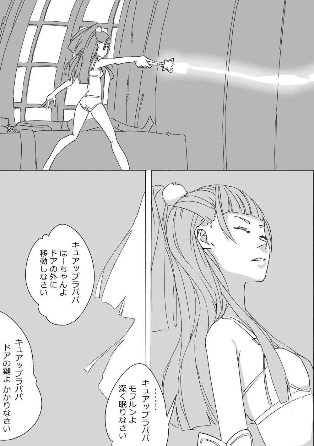 Untitled Precure Doujinshi 15ページ