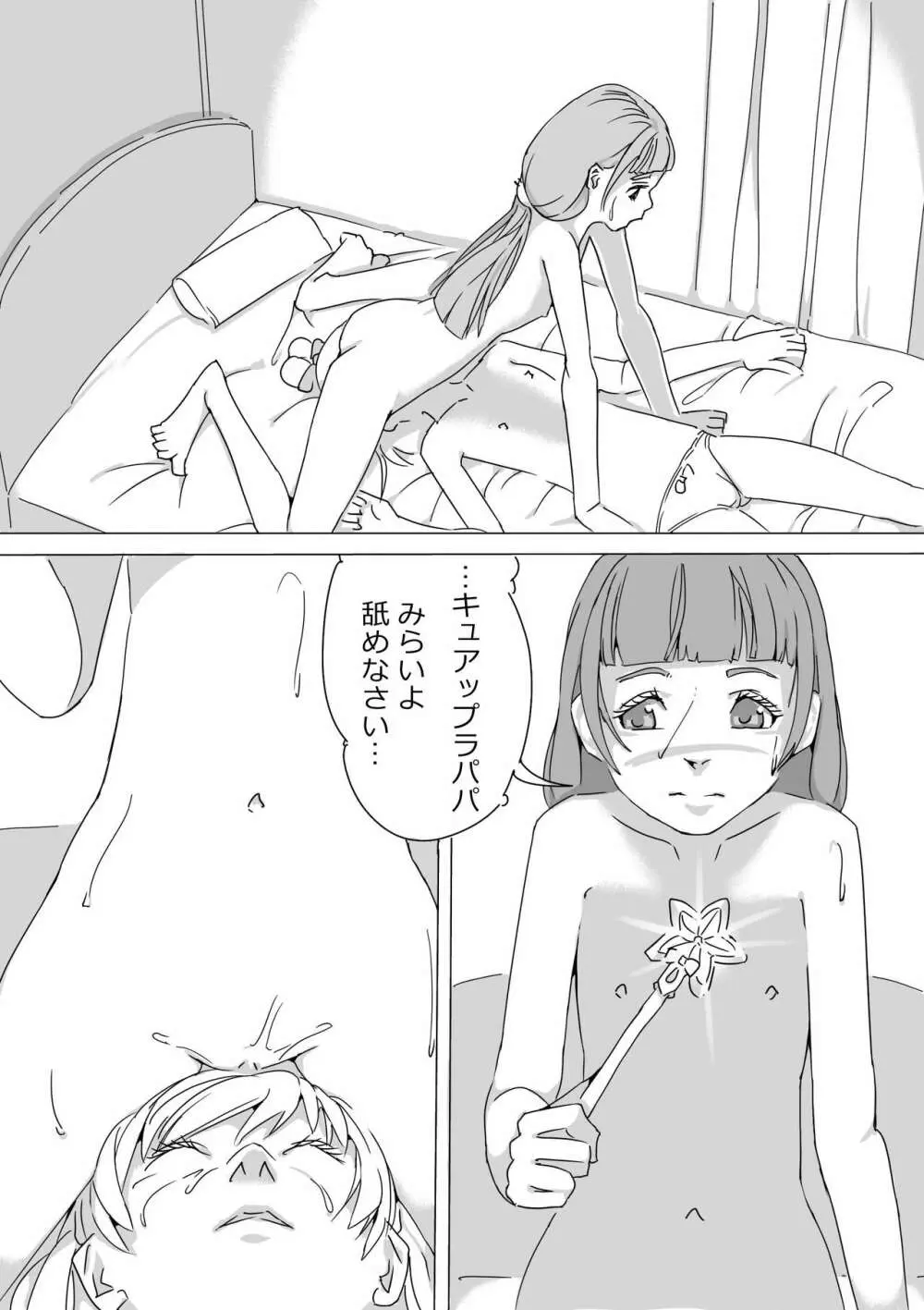 Untitled Precure Doujinshi 28ページ