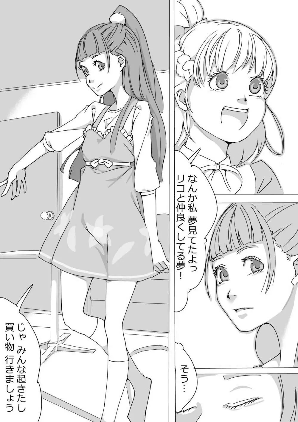 Untitled Precure Doujinshi 37ページ