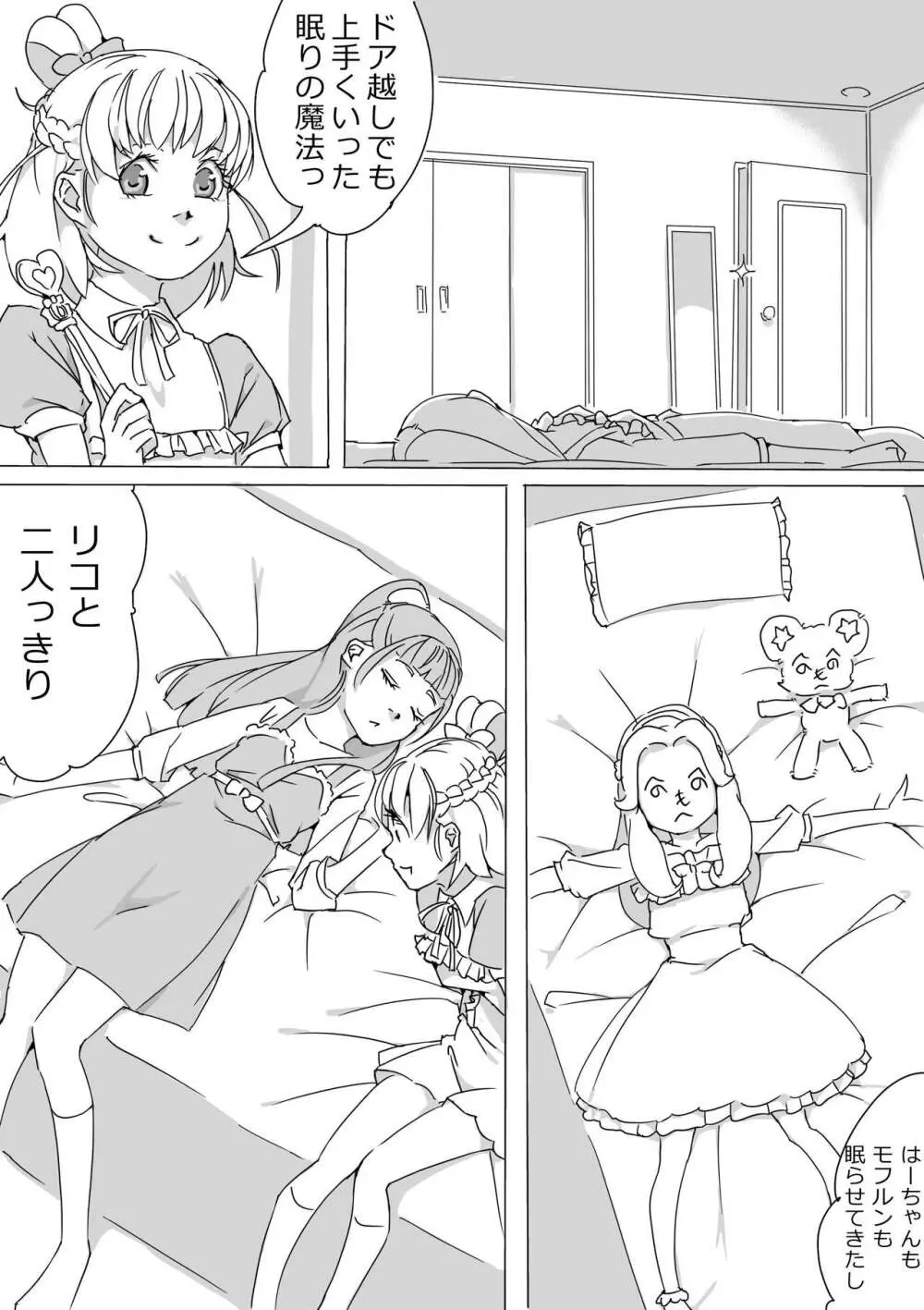 Untitled Precure Doujinshi 39ページ