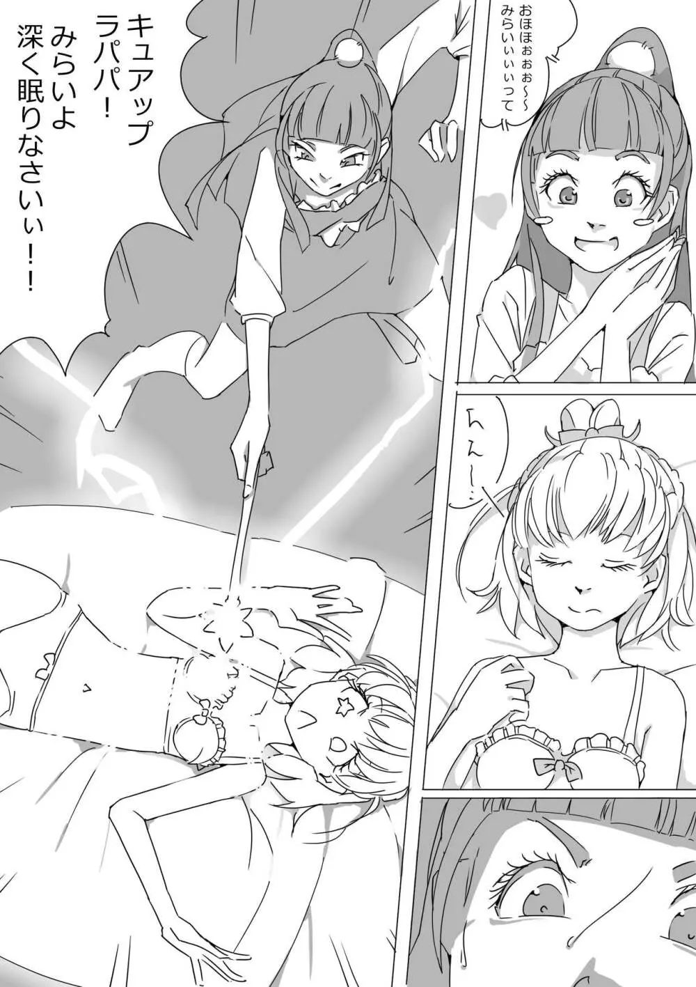 Untitled Precure Doujinshi 8ページ