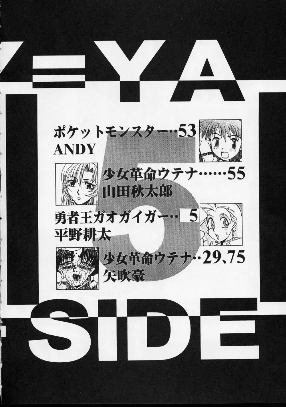 (C52) [男屋 (平野耕太、山田秋太郎) HI SIDE 5 (よろず) 3ページ