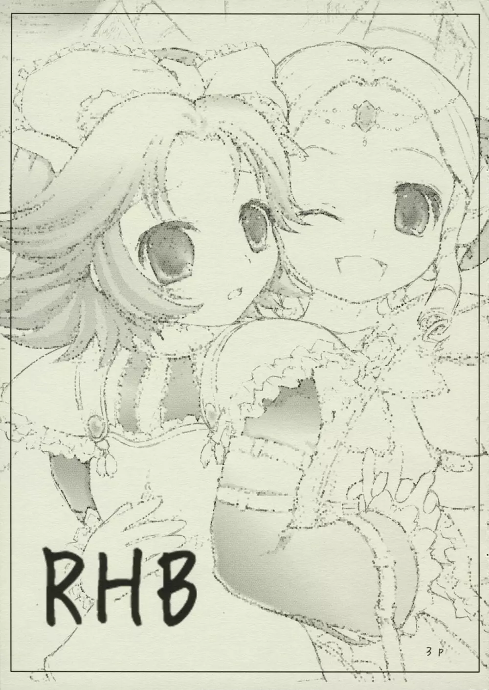 R.H.B 2ページ