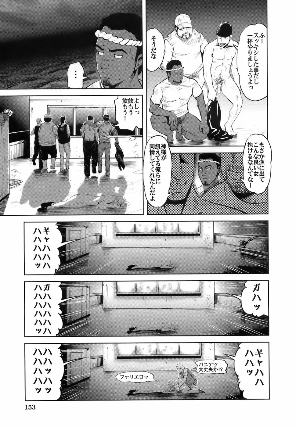 ごっくんHONEY 156ページ