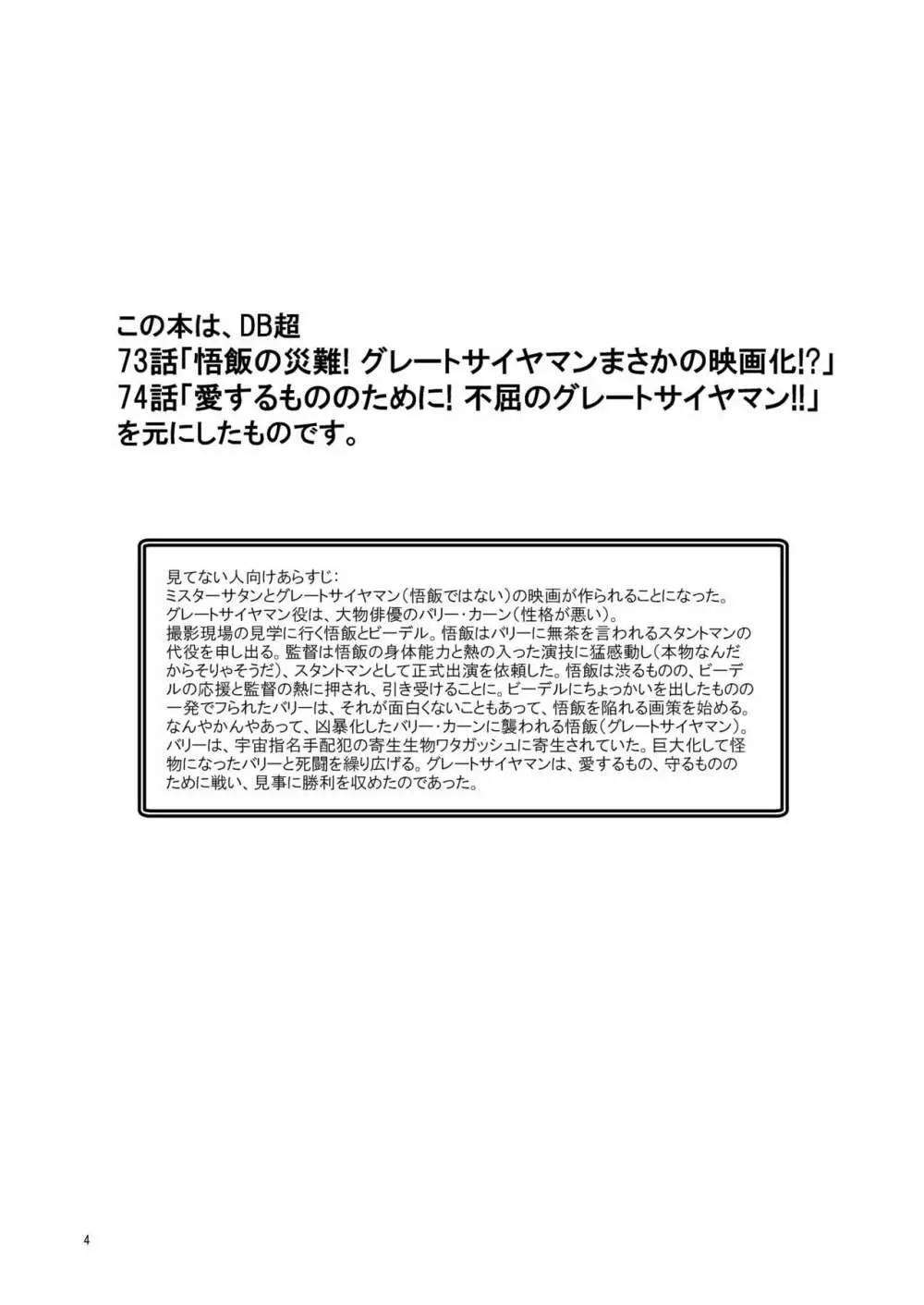 グレートサイヤマンvs触手怪人 4ページ