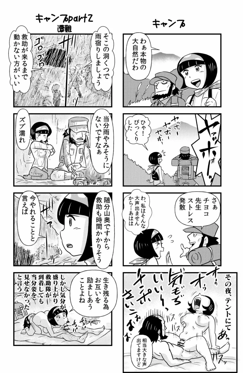 おっちょこチヨコ先生 10ページ