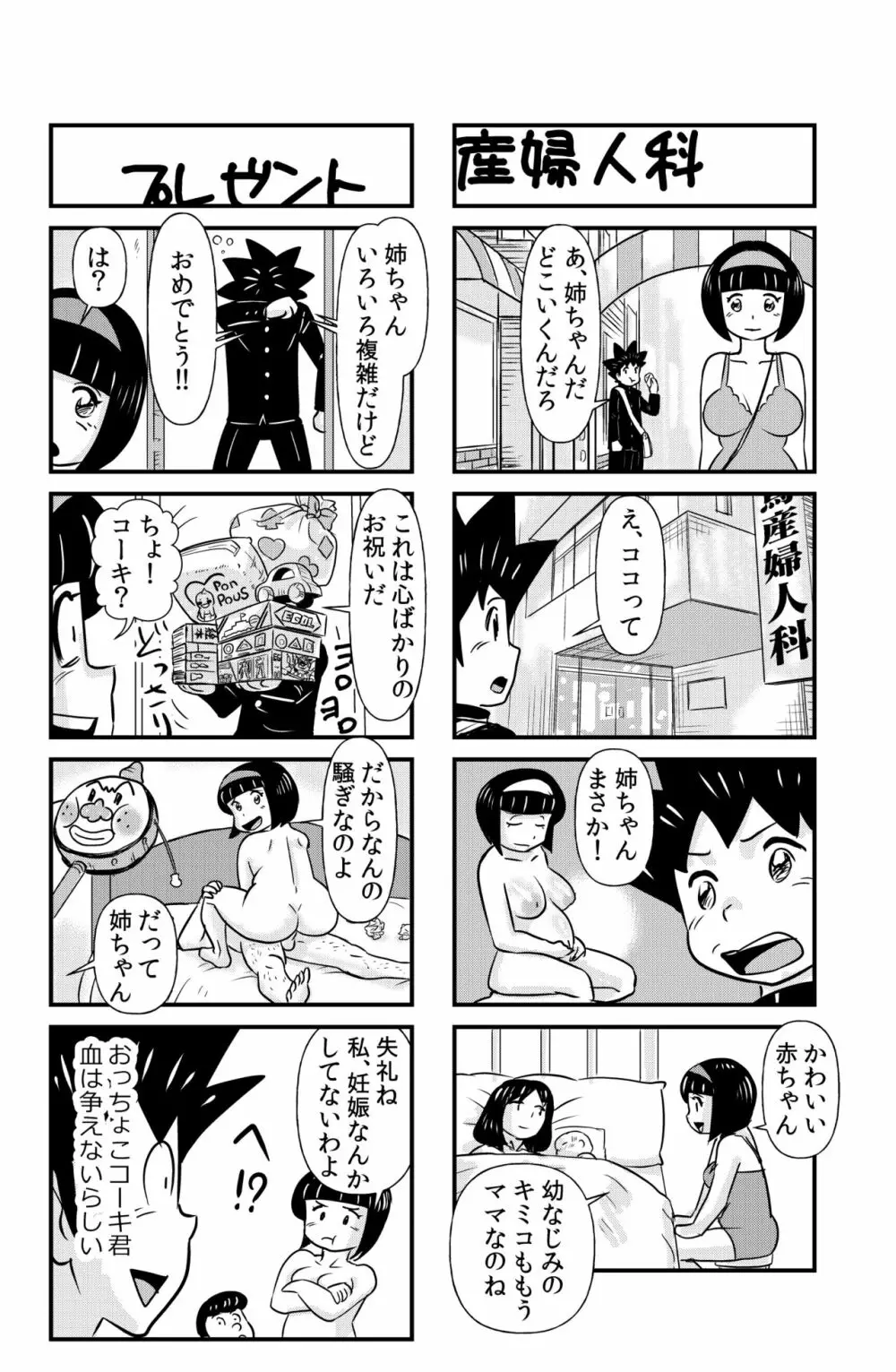 おっちょこチヨコ先生 26ページ