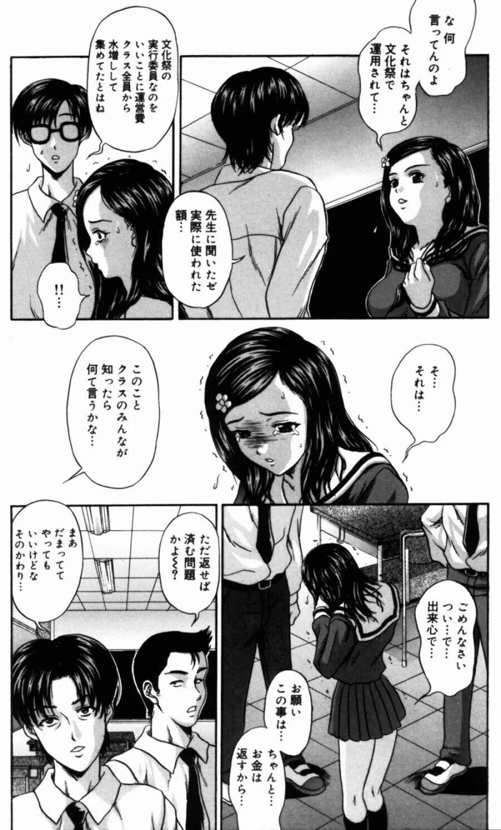 魅香 ～チャーム～ 6ページ