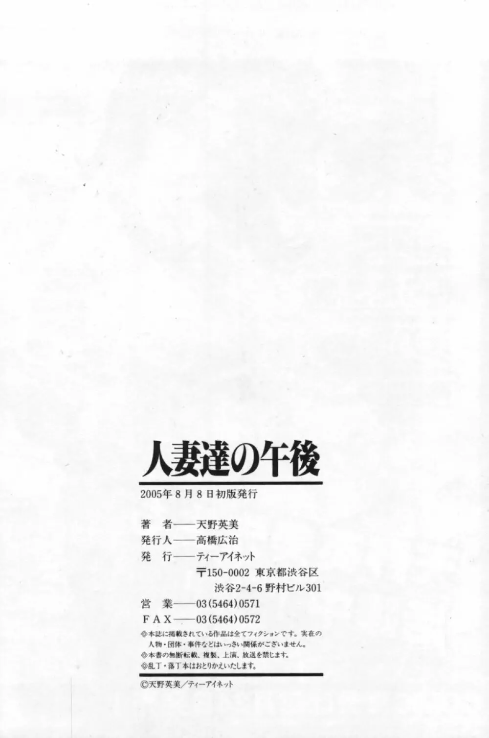 人妻達の午後 203ページ