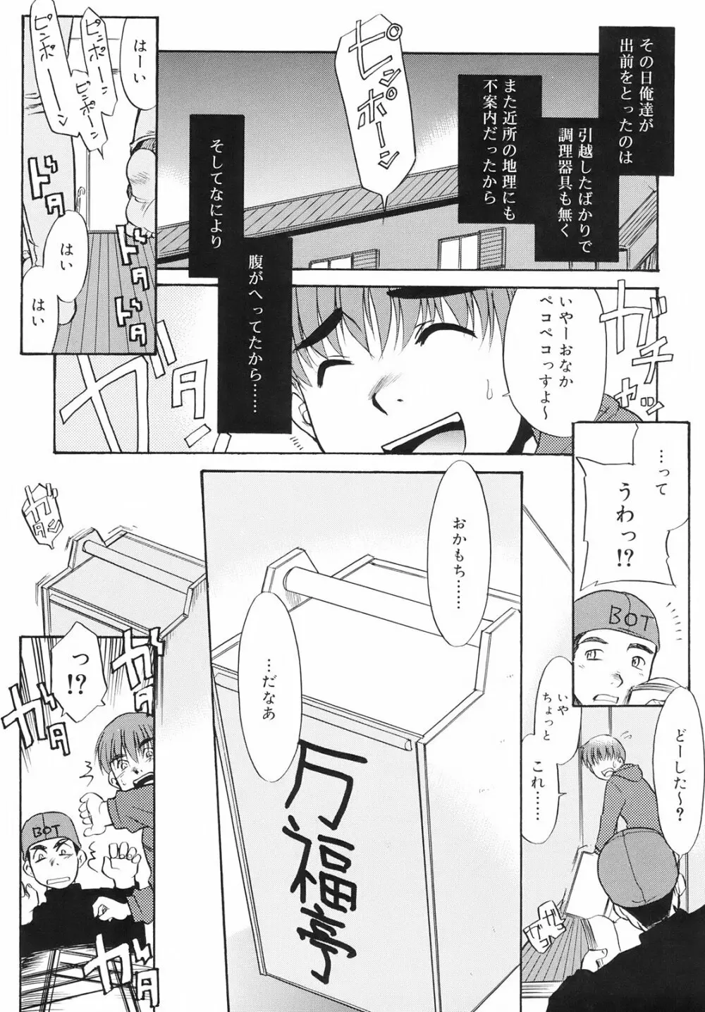 ツンデレさん 11ページ