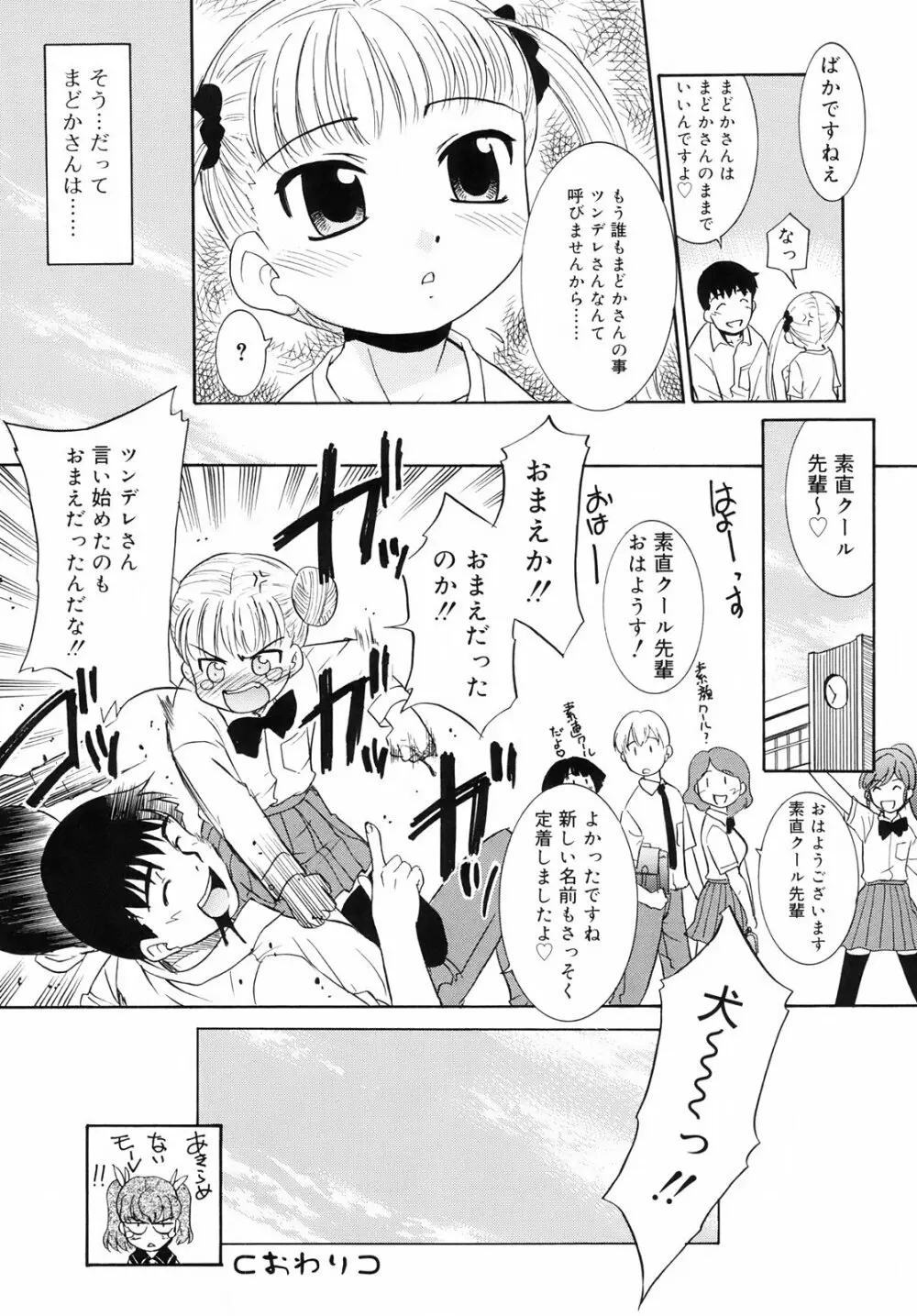 ツンデレさん 110ページ