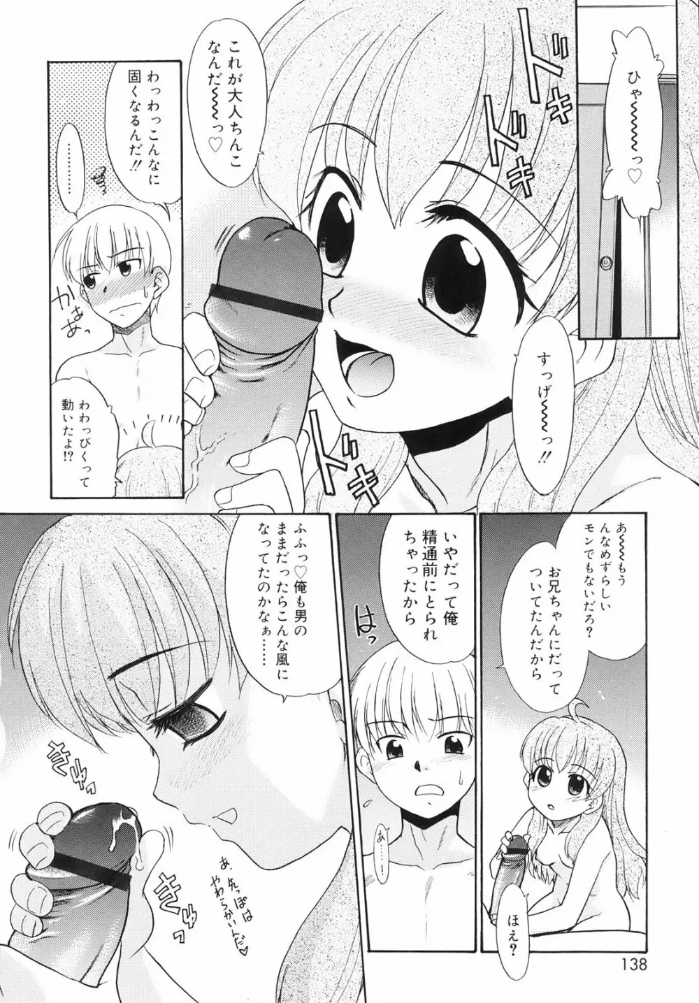 ツンデレさん 140ページ