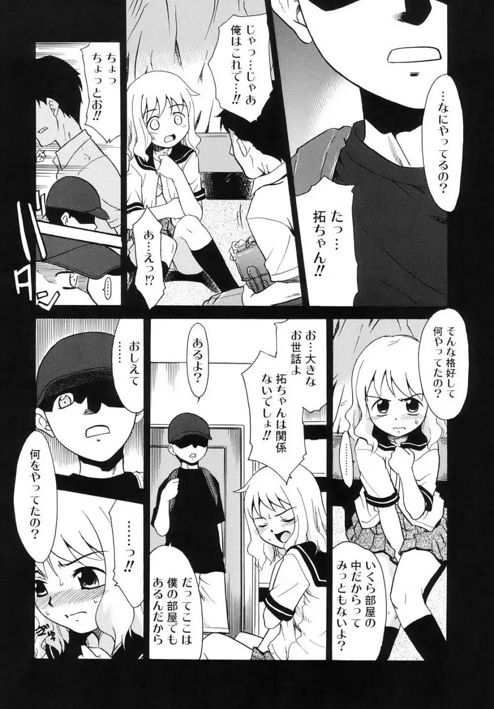 ツンデレさん 154ページ