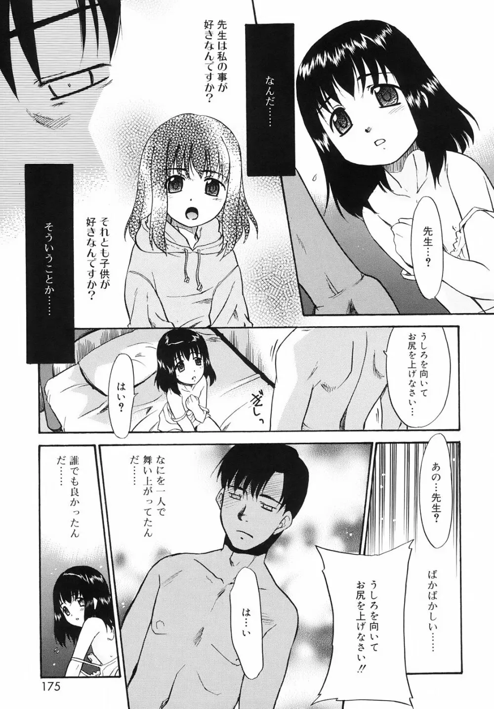 ツンデレさん 177ページ