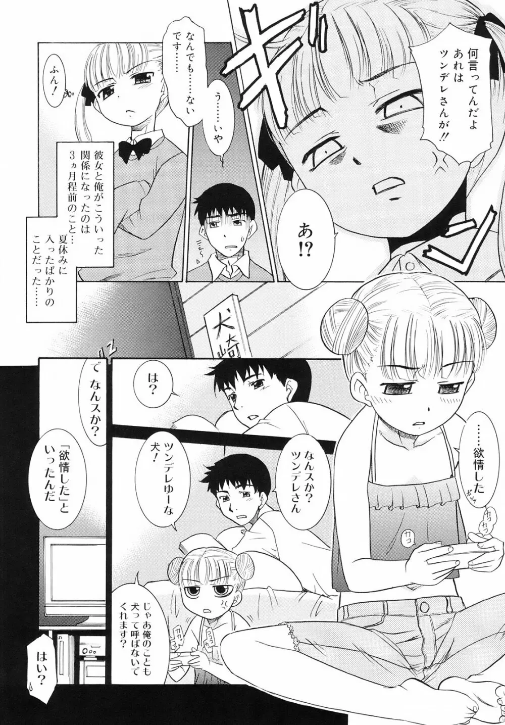 ツンデレさん 52ページ