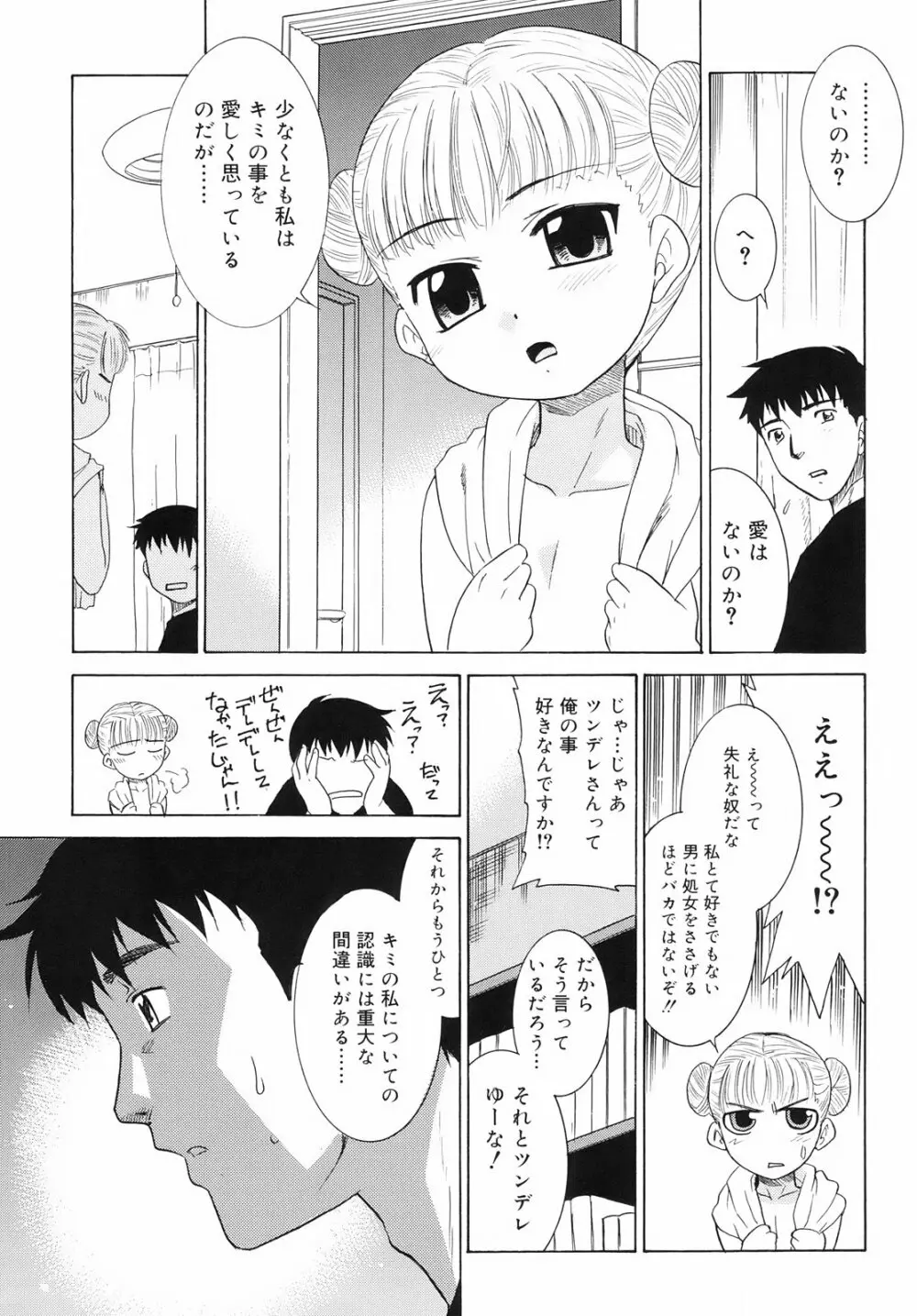 ツンデレさん 67ページ