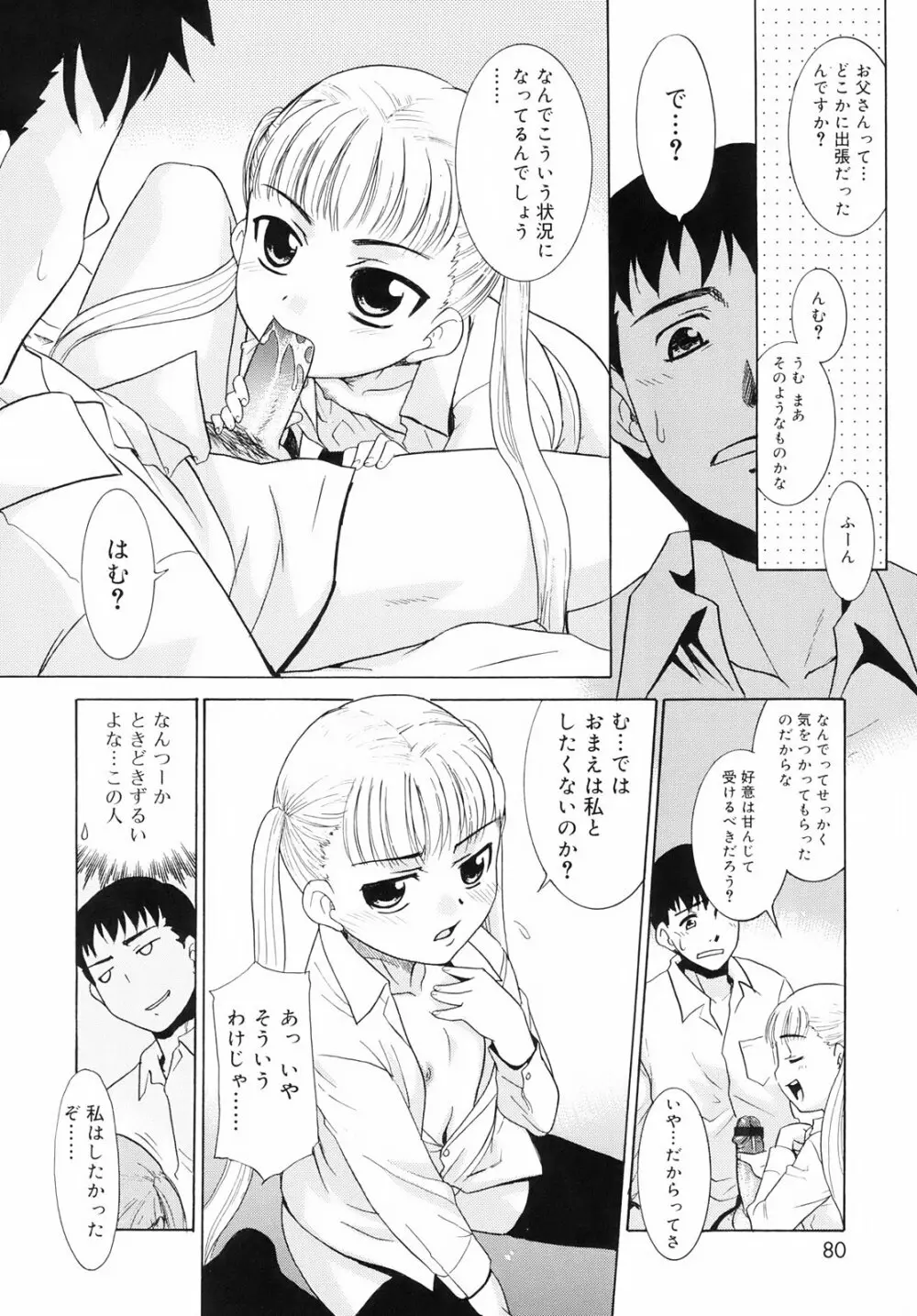 ツンデレさん 82ページ