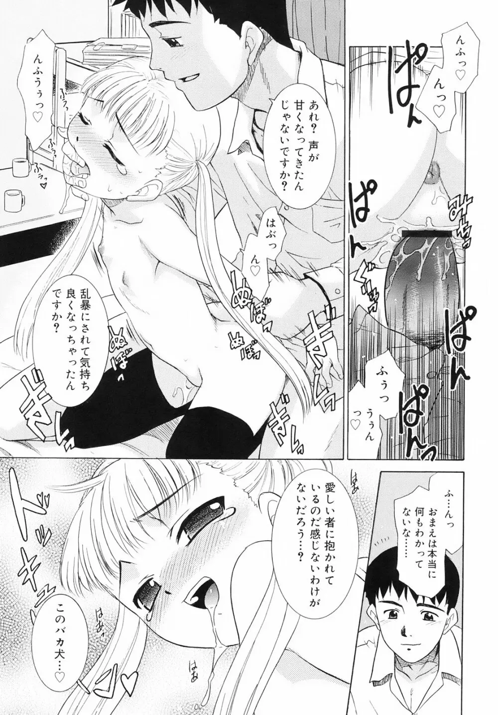 ツンデレさん 88ページ