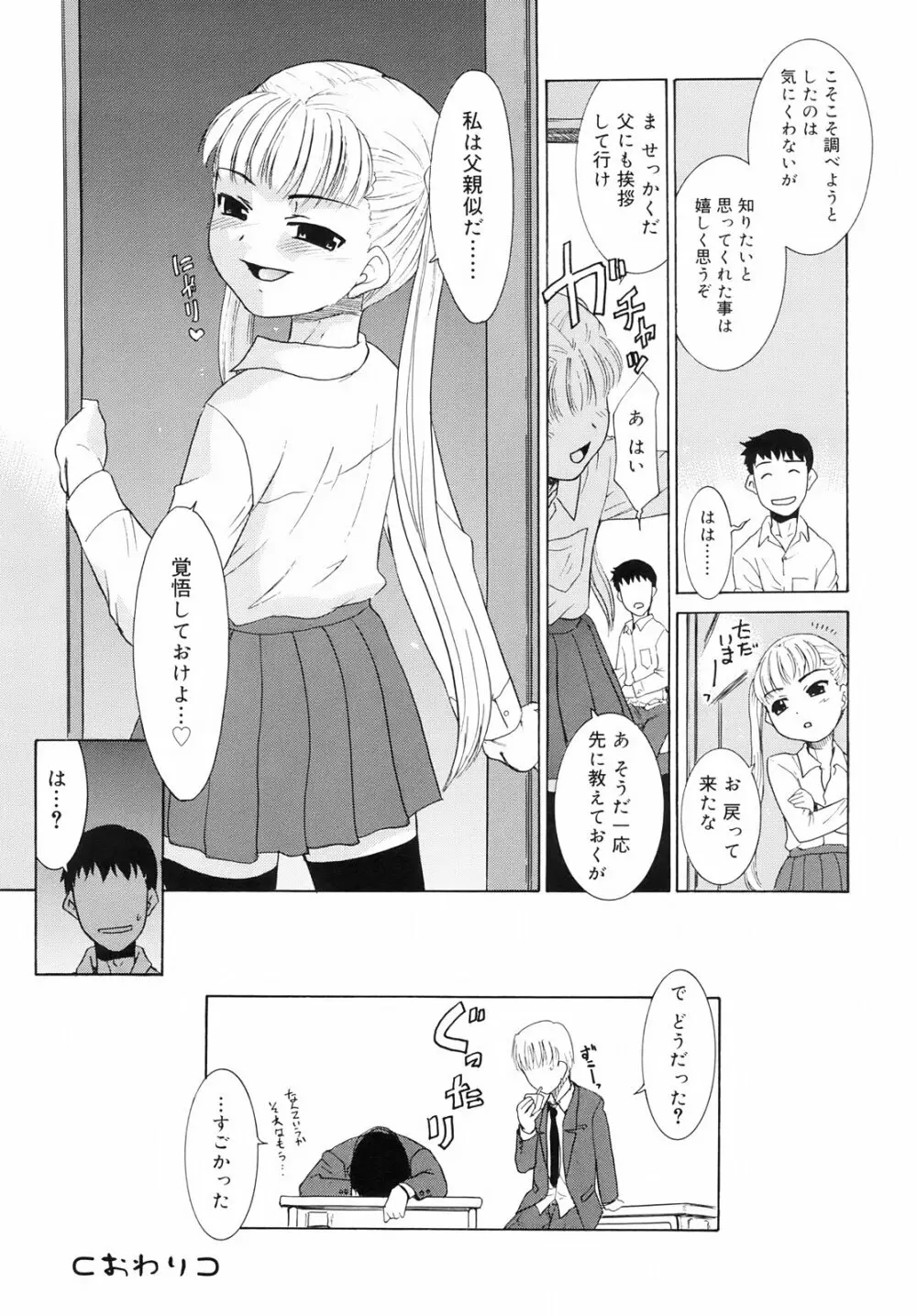 ツンデレさん 92ページ