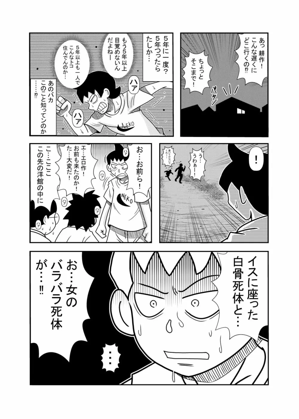 森の人形 30ページ