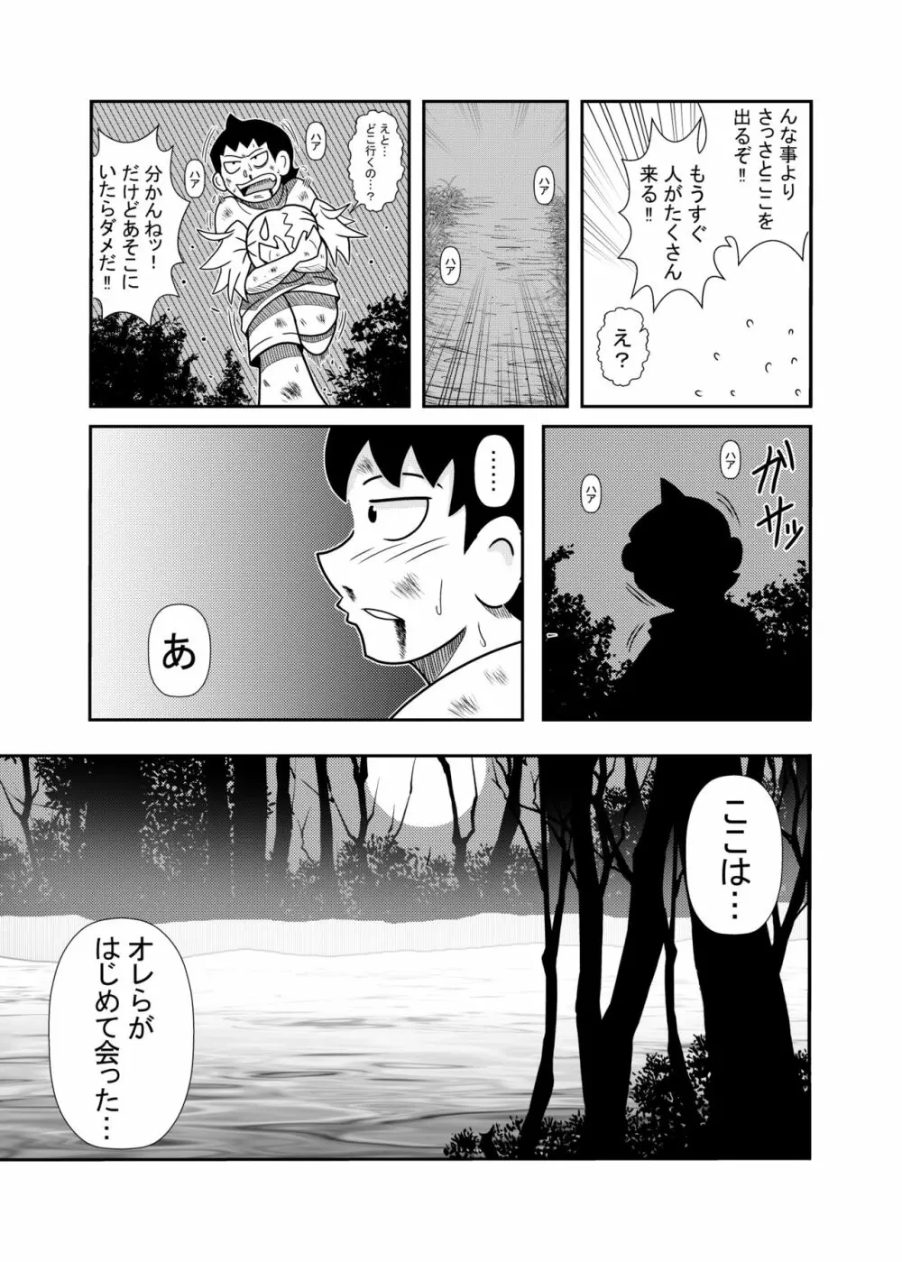 森の人形 33ページ