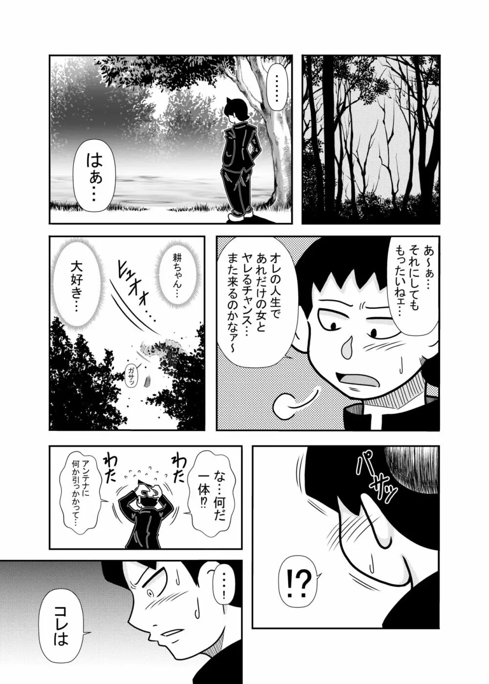 森の人形 37ページ