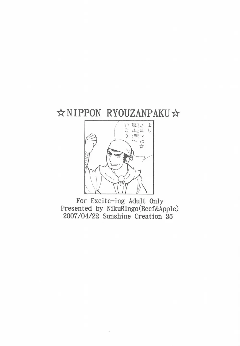 日本陵山泊 14ページ