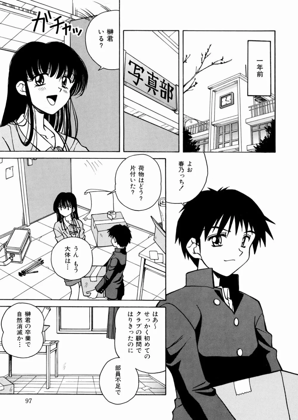 制服大征服 100ページ