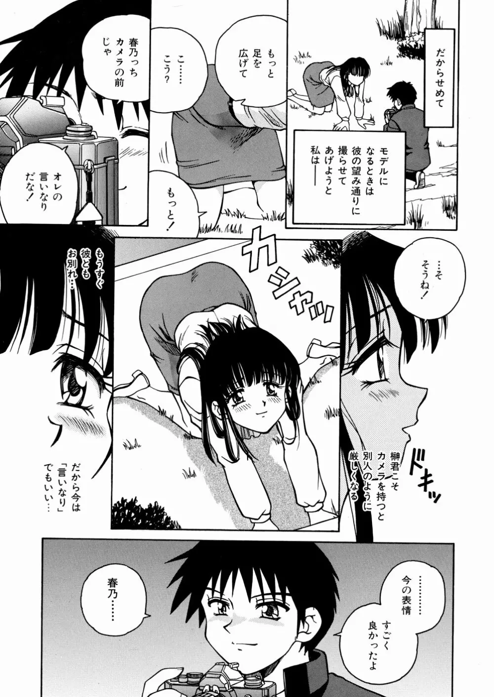 制服大征服 102ページ