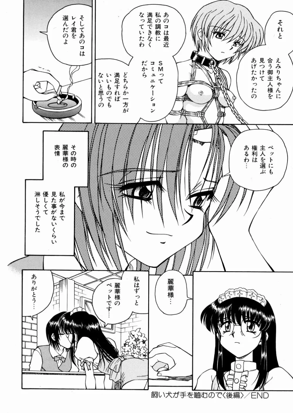 制服大征服 61ページ