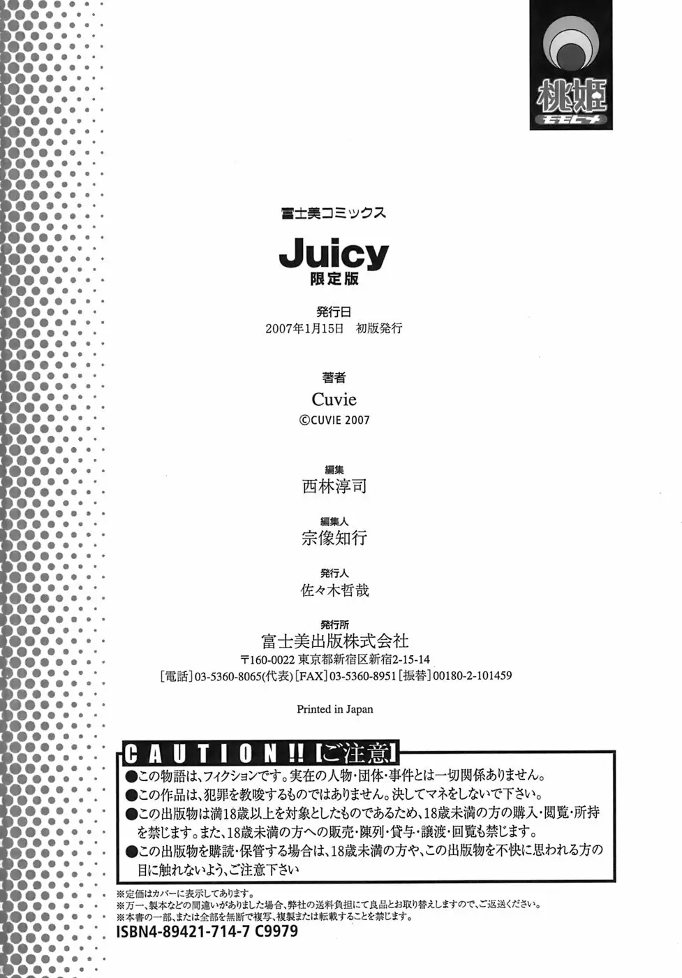 Juicy 限定版 185ページ