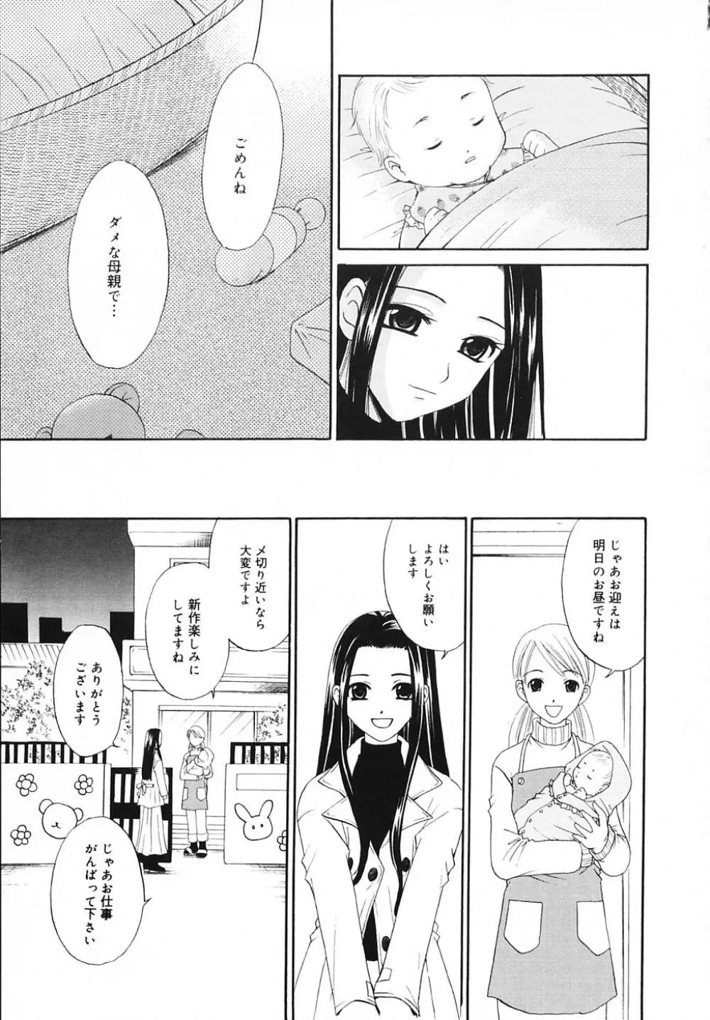 こどもの時間 3 196ページ