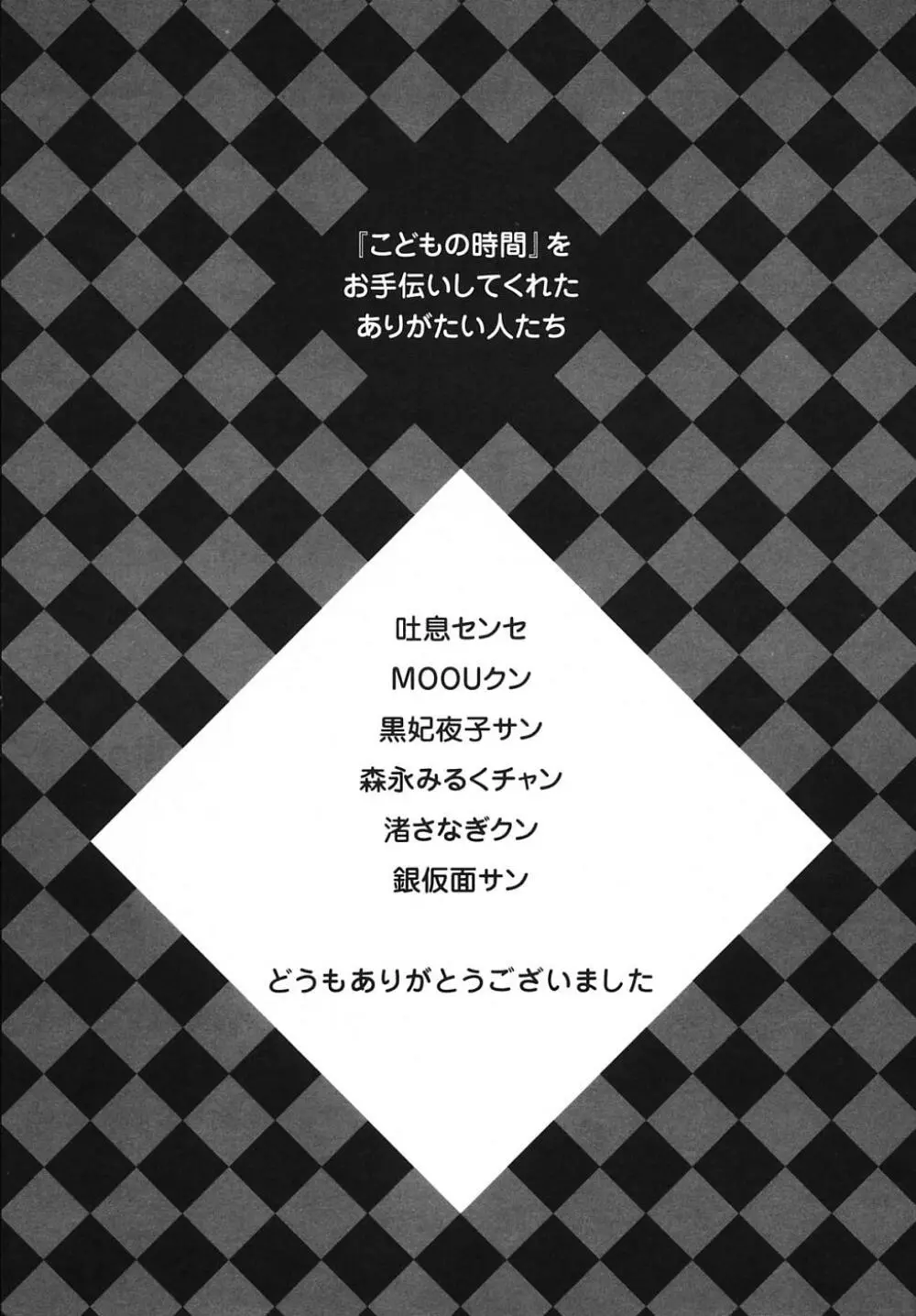 こどもの時間 3 202ページ