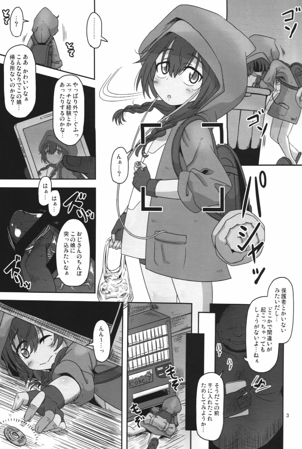 僕らの街の浮浪少女 2ページ