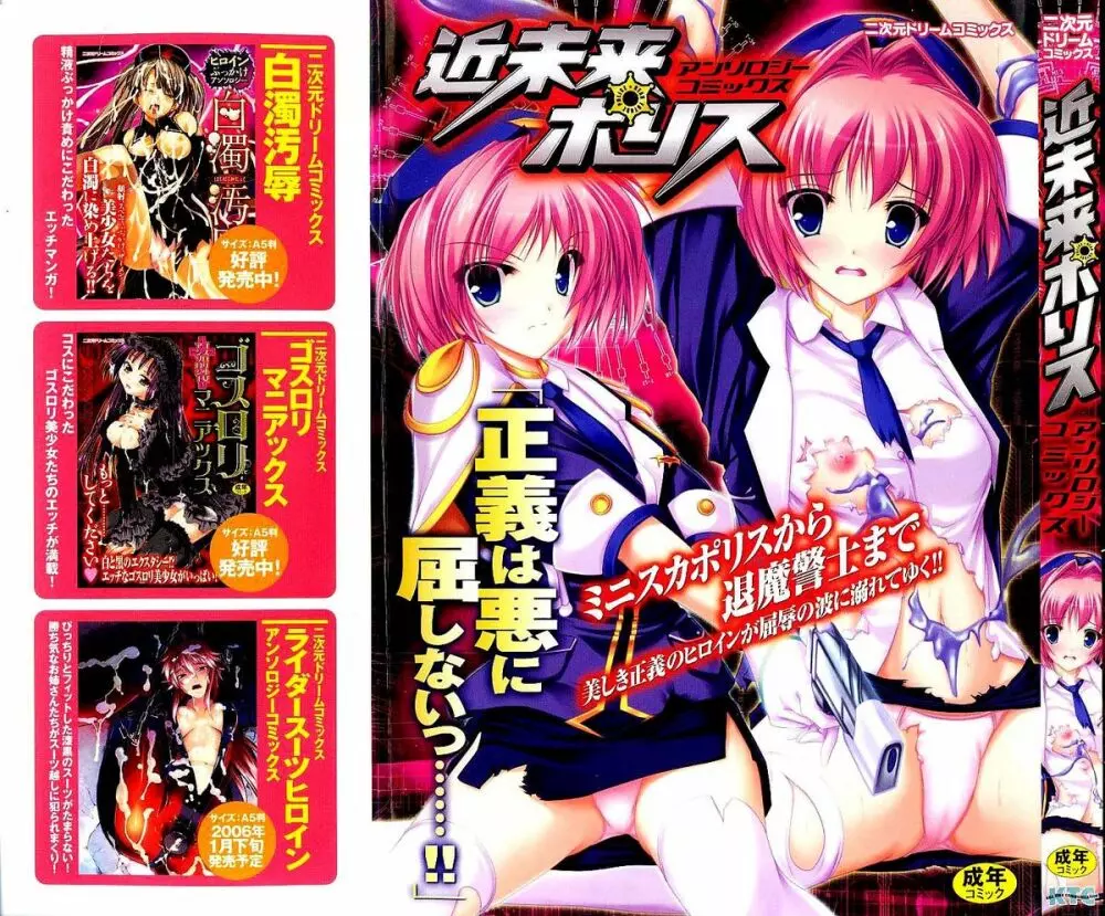 Police Woman Anthology Comics Vol.01