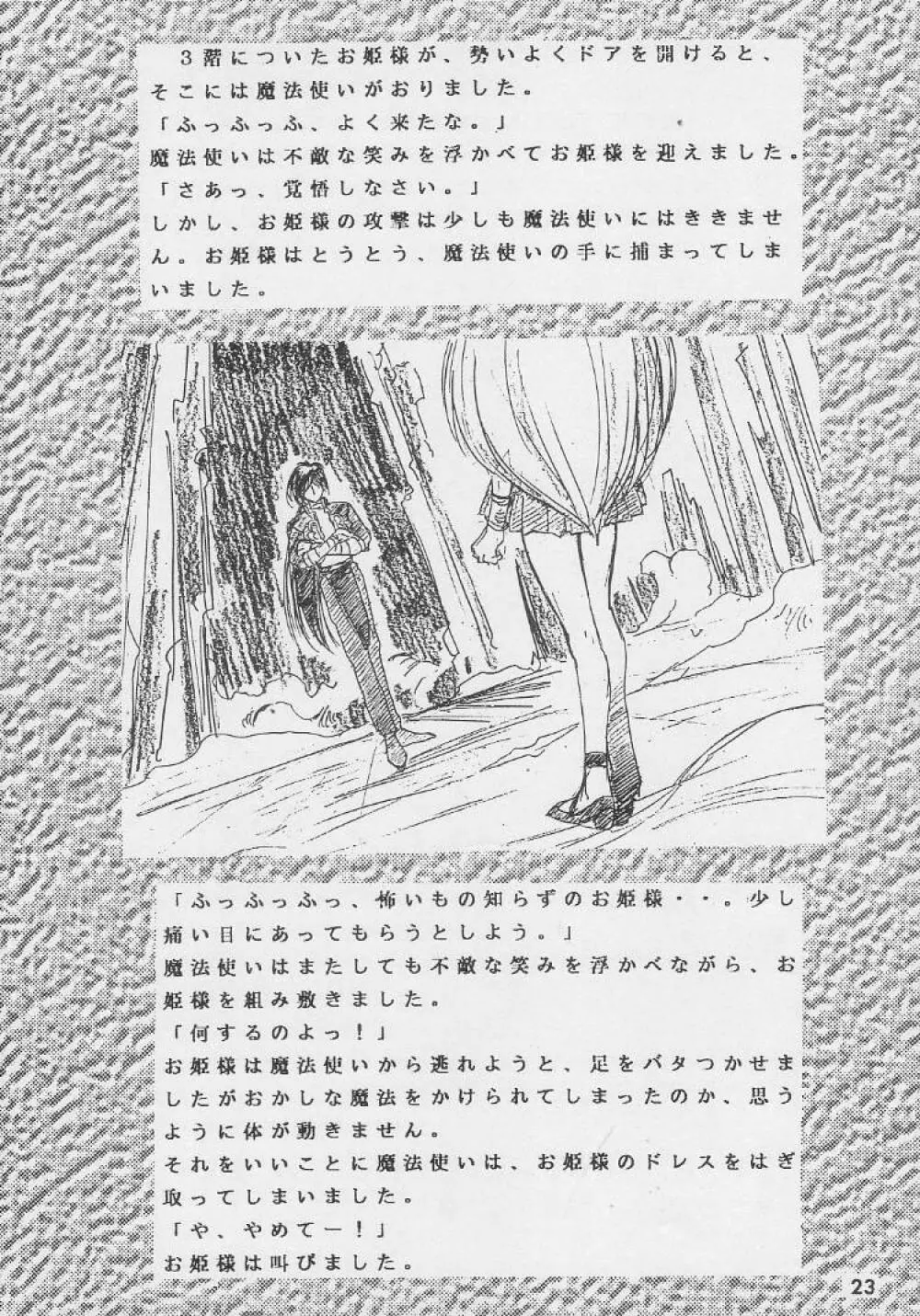 堕天使白書 23ページ