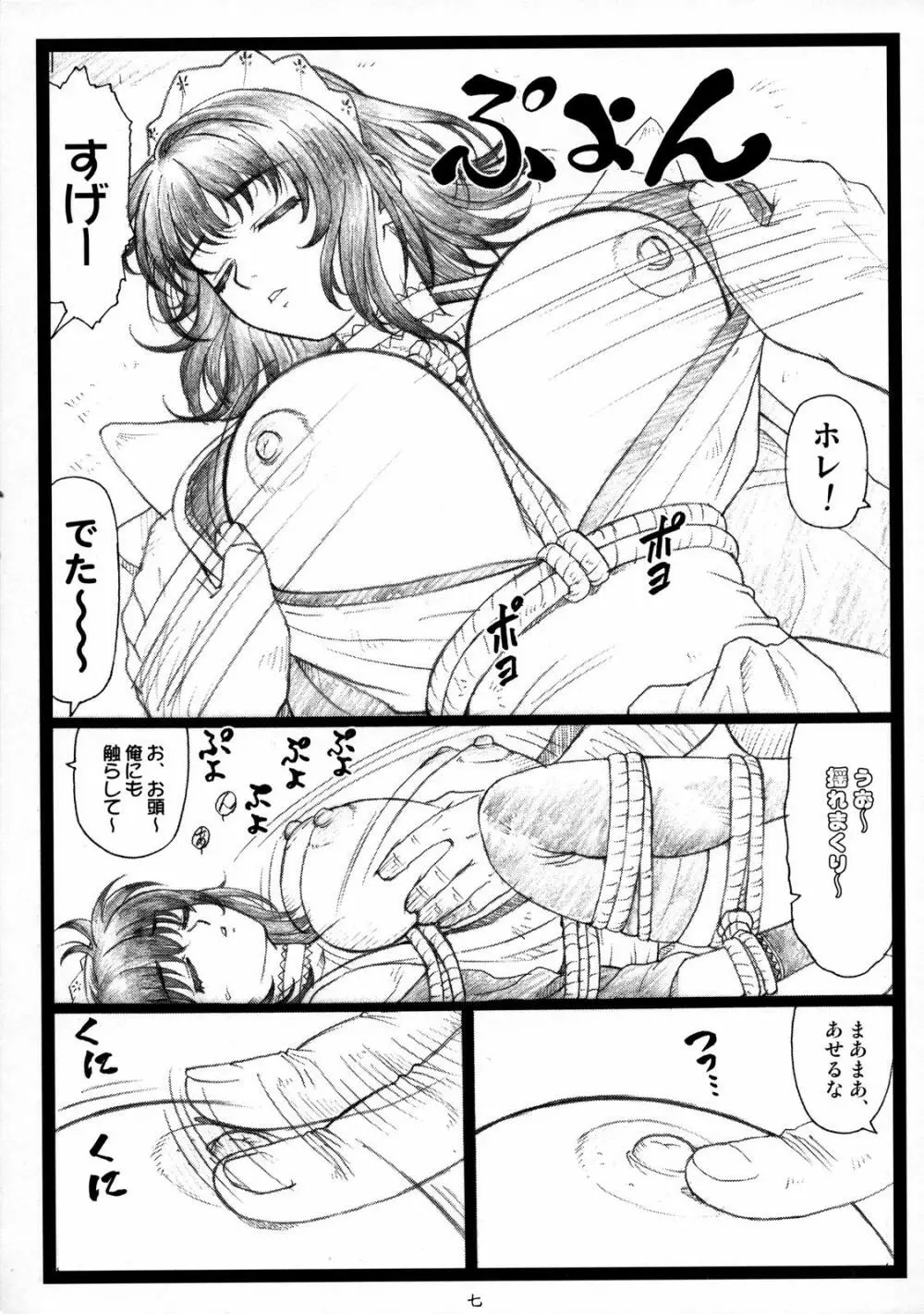 豊乳哀縛～ほうにゅうあいばく～ 6ページ