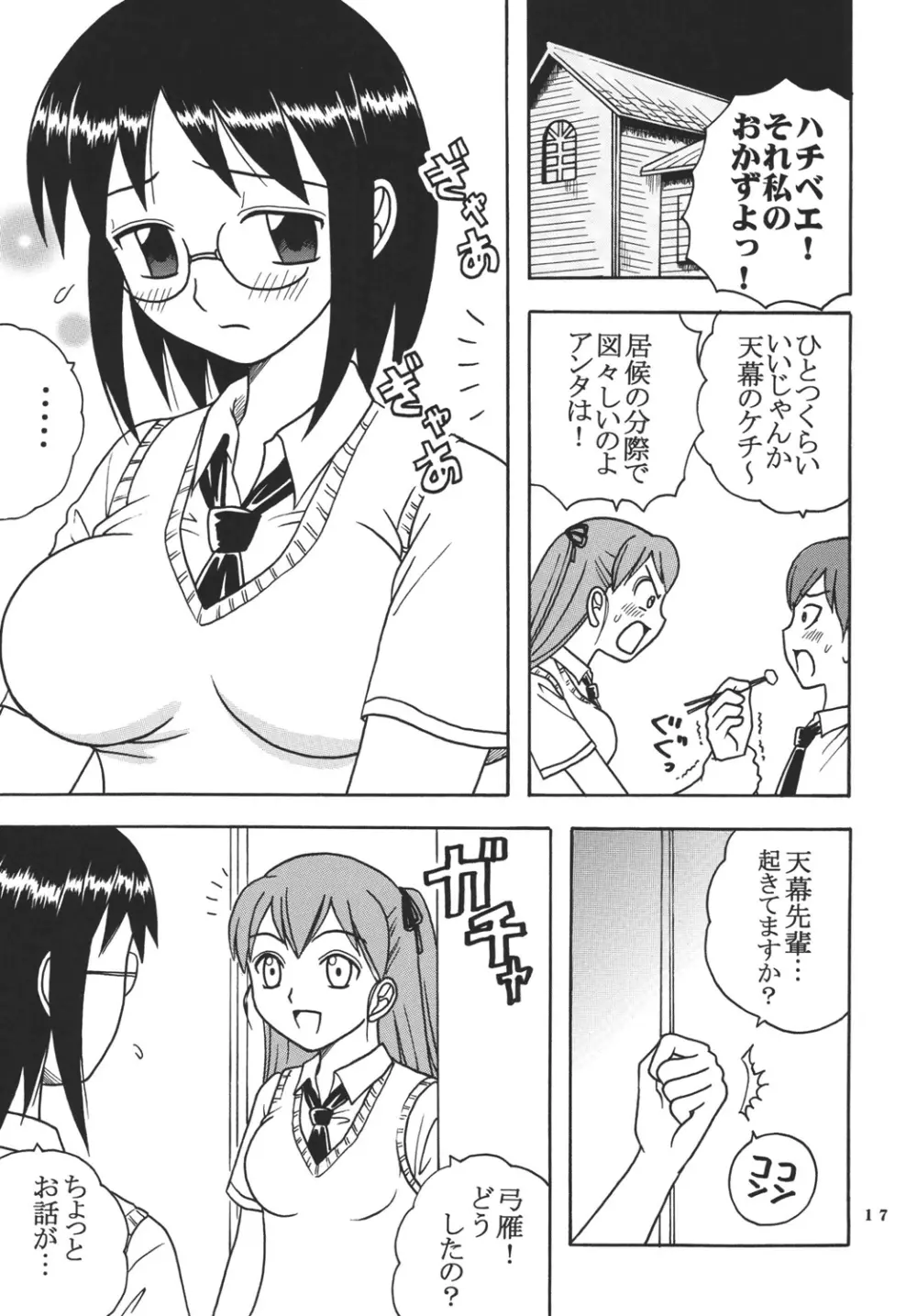 あいのり 19ページ