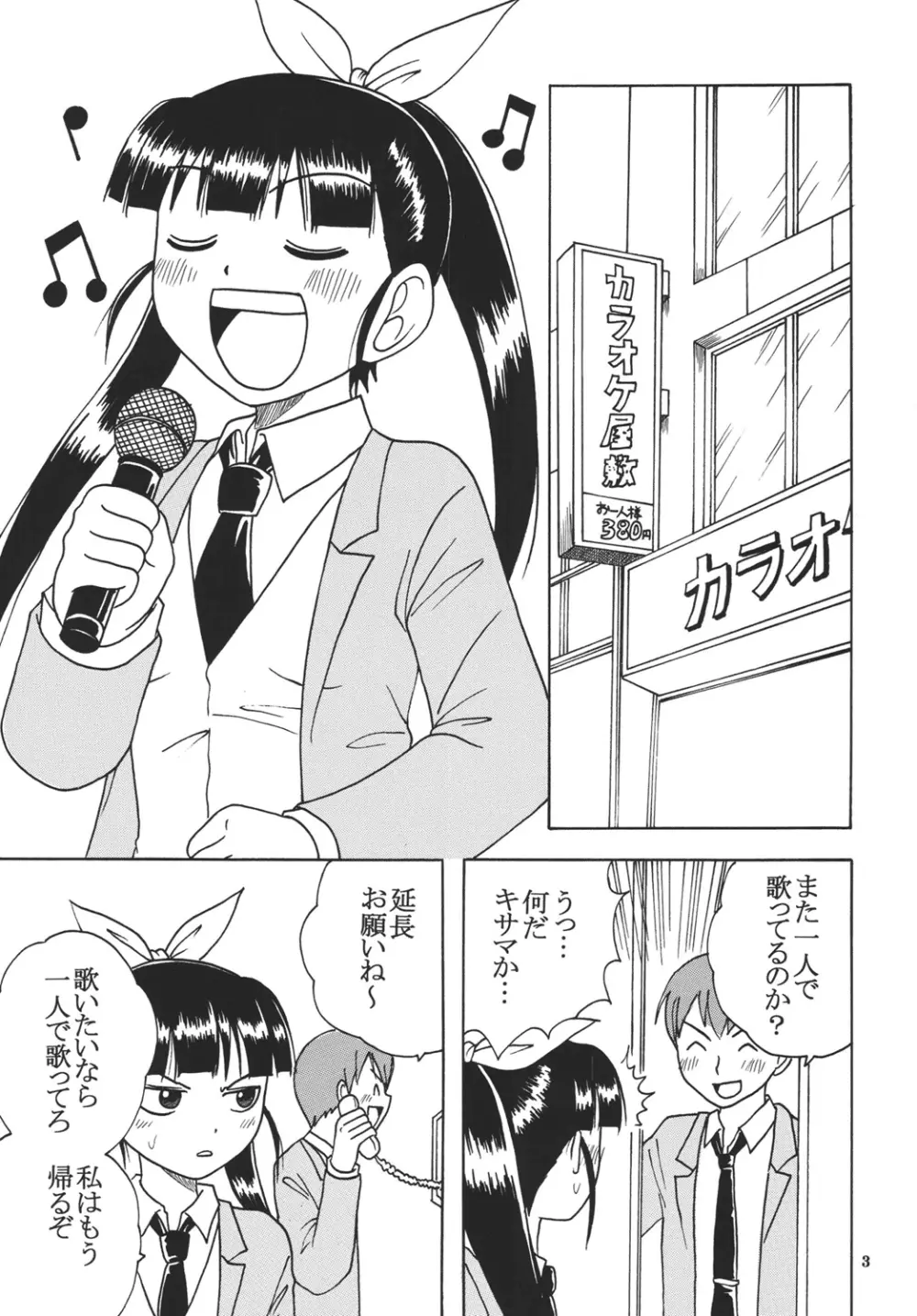 あいのり 5ページ