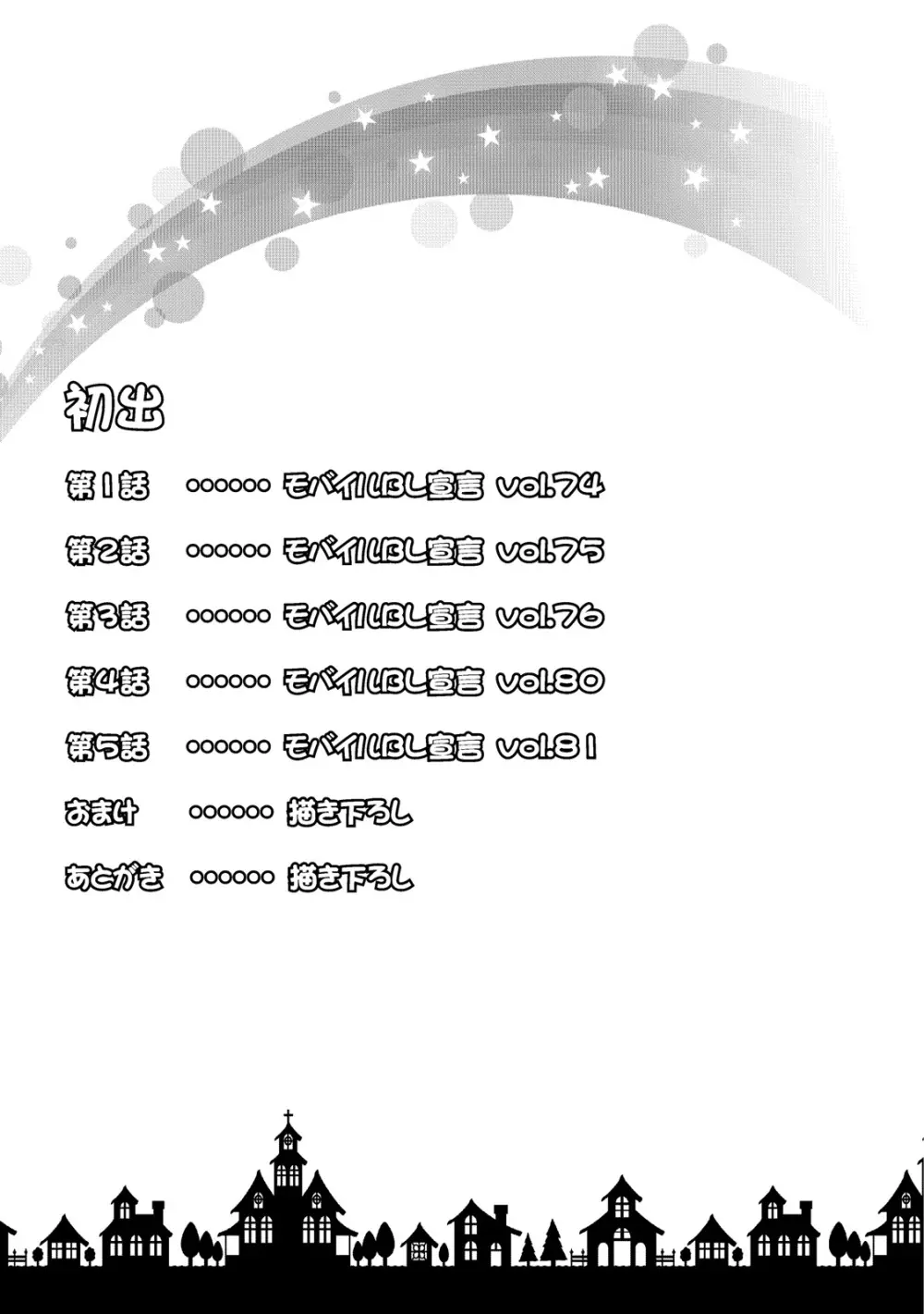 男子寮、夜の過ごし方 128ページ